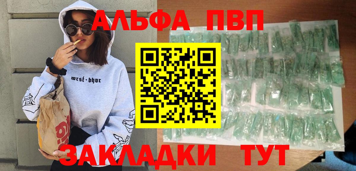 Альфа ПВП Crystall Зерноград