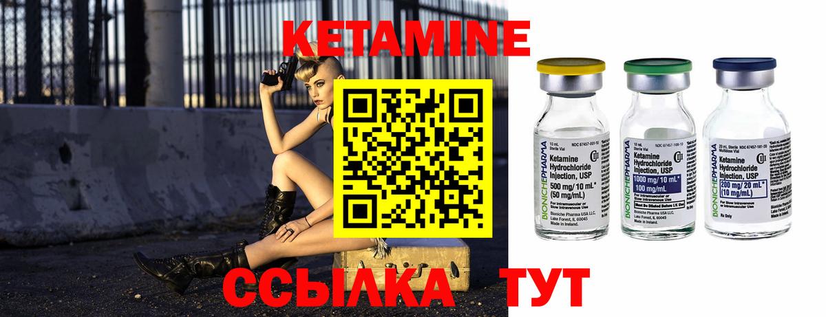 КЕТАМИН VHQ Зерноград