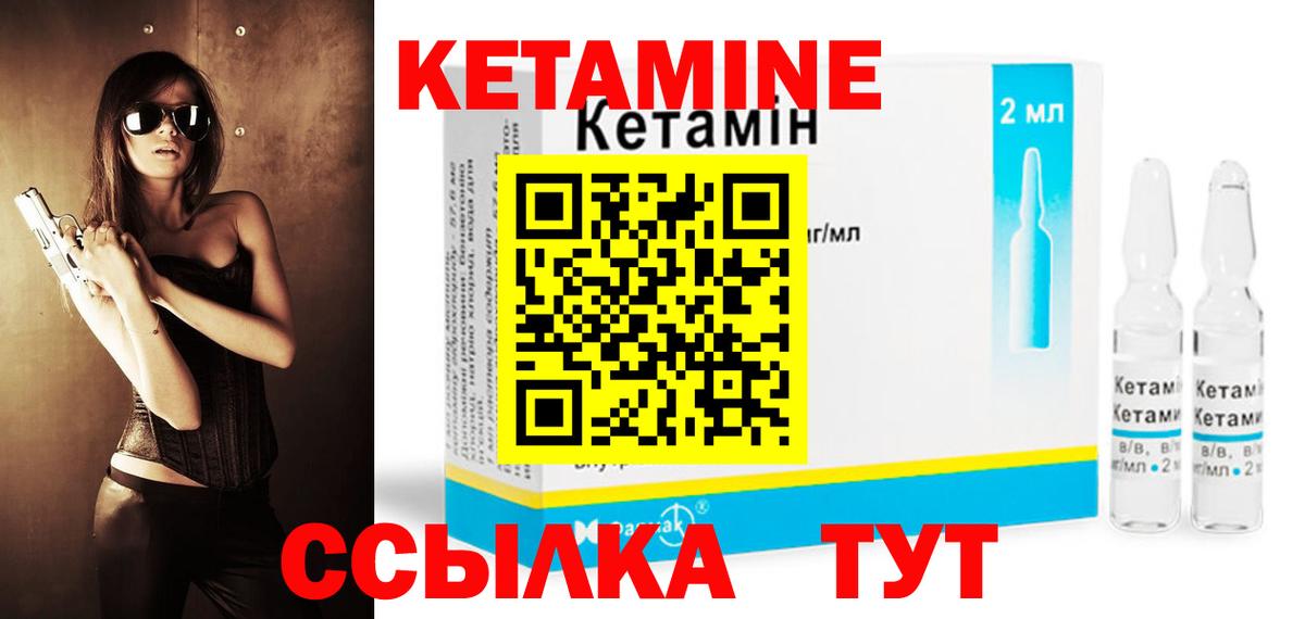 Зерноград  КЕТАМИН VHQ  Вход с VPN 