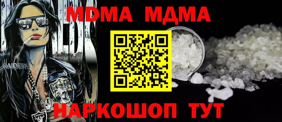 МДМА VHQ  Вход с VPN  МДМА  MDMA молли  Зерноград 