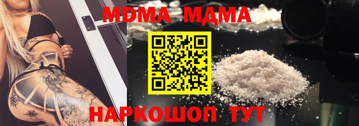 MDMA кристаллы Зерноград