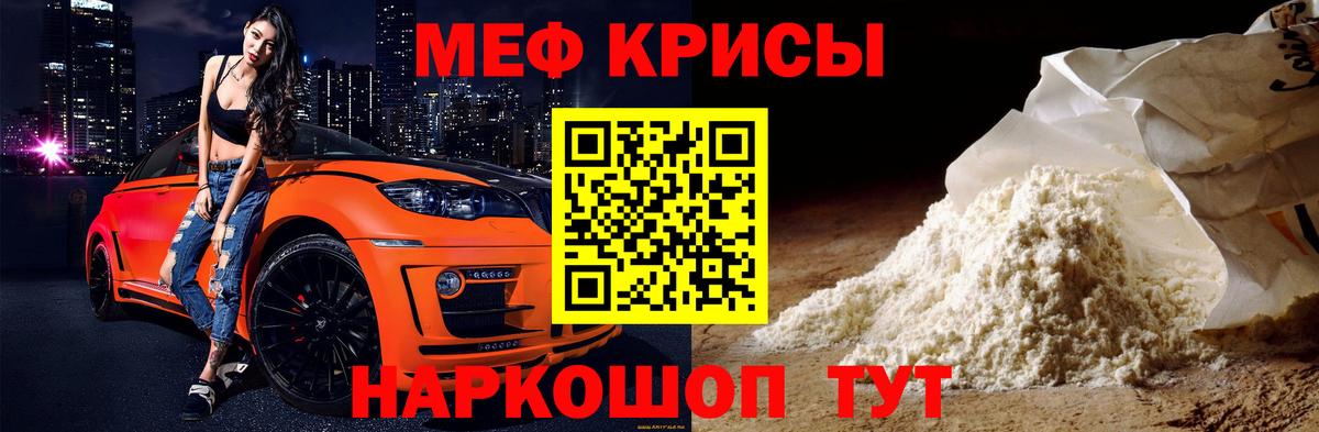 Меф мяу мяу мука Зерноград