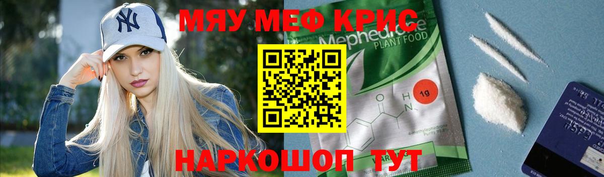 Меф кристаллы  Меф кристаллы  Вход с VPN  Мефедрон  Зерноград 