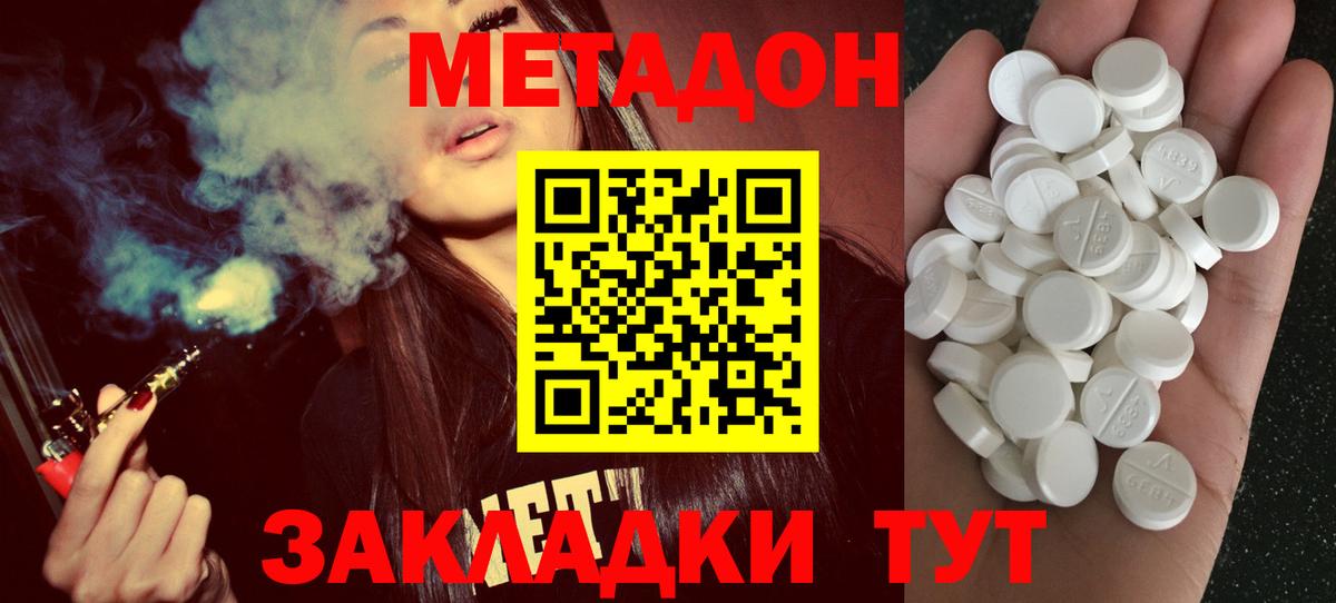 Метадон белоснежный Зерноград