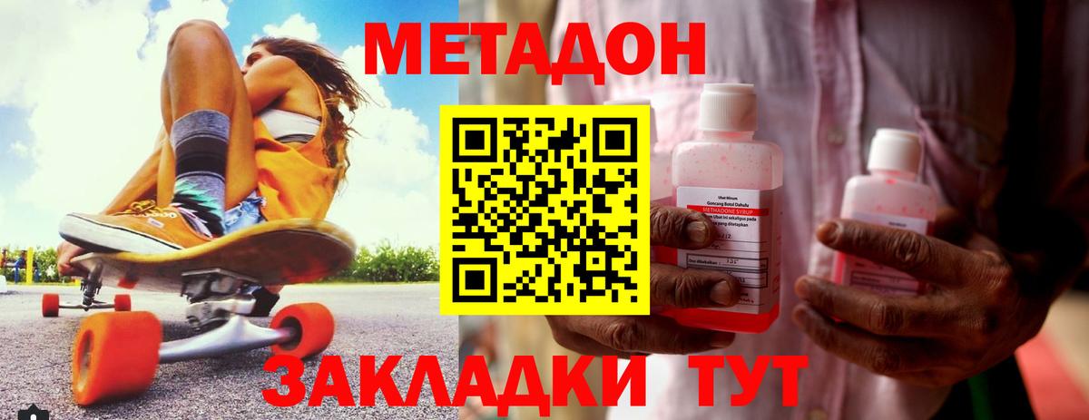 Зерноград  МЕТАДОН methadone  Вход с VPN  Метадон кристалл 
