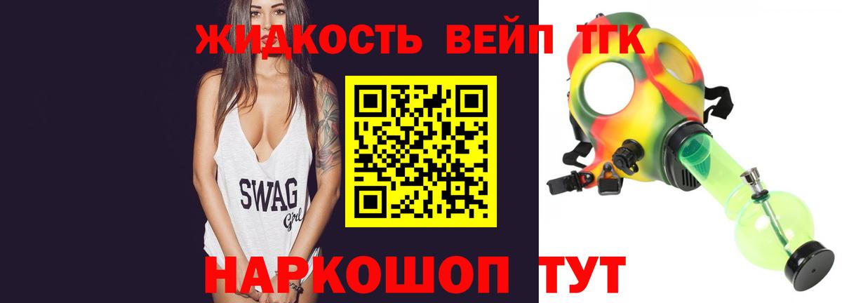 Дистиллят ТГК жижа Зерноград